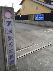 蒲原聖母幼稚園