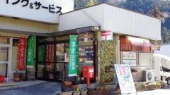 小原平畑簡易郵便局