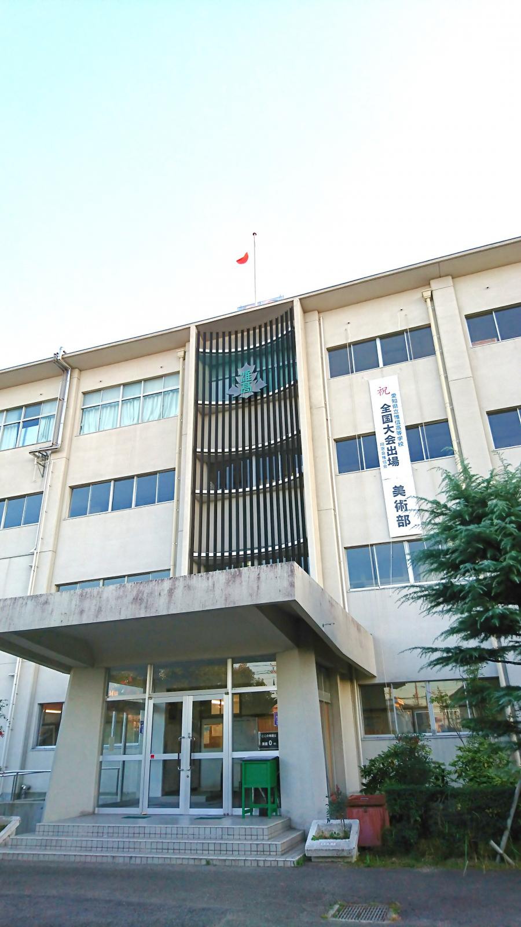 惟信 高校 偏差 値