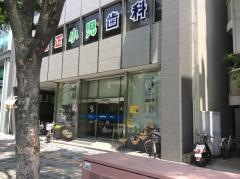大阪信用金庫堺東支店