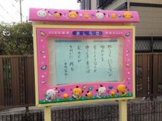 ルンビニ学園幼稚園