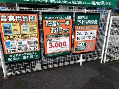コメリハード＆グリーン　温泉店