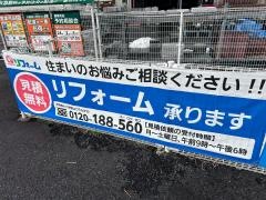 コメリハード＆グリーン　温泉店