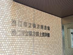 浅口市立鴨方図書館