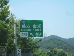 鴨方ＩＣ