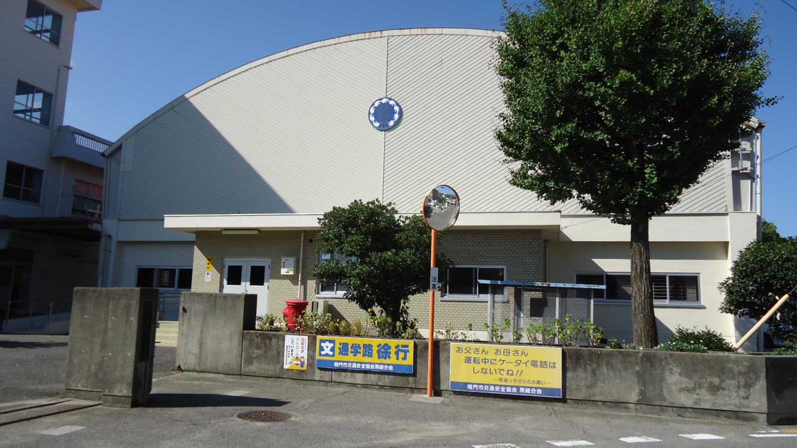 黒崎小学校