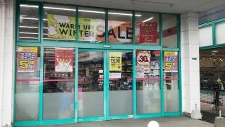 ココカラファイン城野店