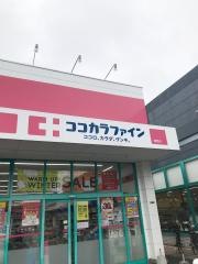 ココカラファイン城野店