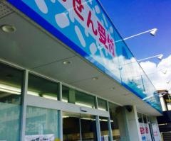 勝山薬局石神店