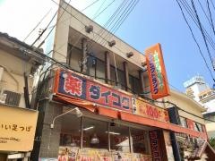 ダイコクドラッグ那覇国際通り店