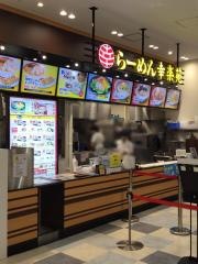 幸楽苑　イオンモールとなみ