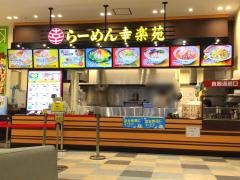 幸楽苑　イオンモールとなみ