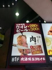 えこひいき渋谷センター街店