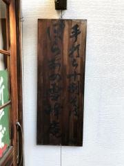 ぽらあの雪峰庵