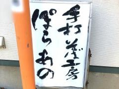 ぽらあの雪峰庵