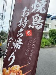 焼き処串まる
