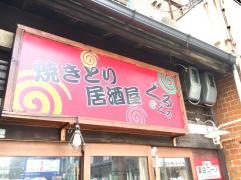 ぐるぐる