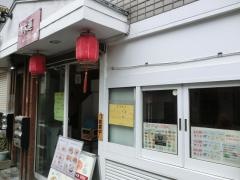 中華料理・木蓮