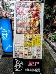 酒灯ひふみ家