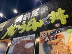 麺丼・備前屋
