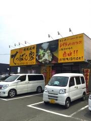 てっぱん家