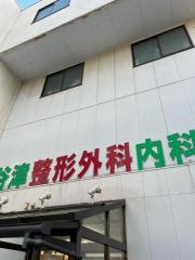 谷津整形外科内科
