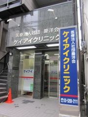 ケイアイクリニック