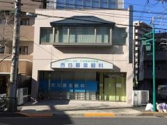 西日暮里眼科