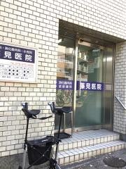 藤見医院