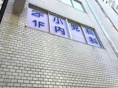 藤見医院