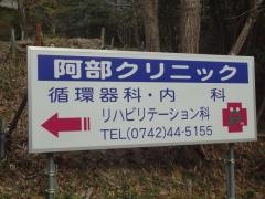 阿部クリニック