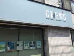 クルーズ動物病院