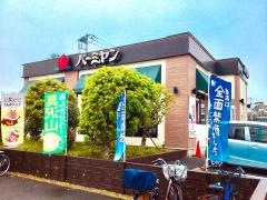 バーミヤン　日野万願寺店