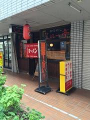 じれっ亭