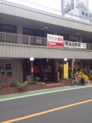 じれっ亭