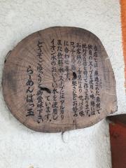 らーめんばっ玉