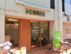 エーシー歯科医院
