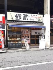 すし屋銀蔵南越谷店