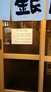 すし屋銀蔵南越谷店