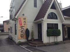 大光苑