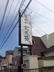 大光苑