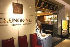 重慶飯店