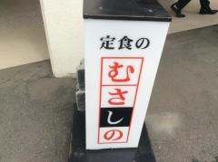 むさしの