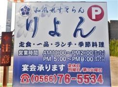 和風れすとらんりよん