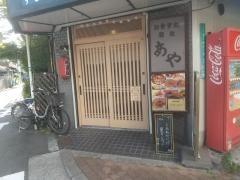 あや