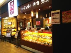 和幸　イオンモール下妻店