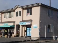 公文式下野大沢駅前教室