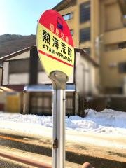 「熱海荒町」バス停留所