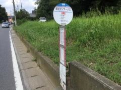 「福祉センター入口」バス停留所