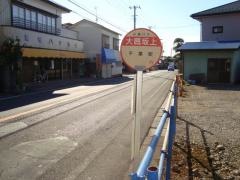 「大厩坂上」バス停留所